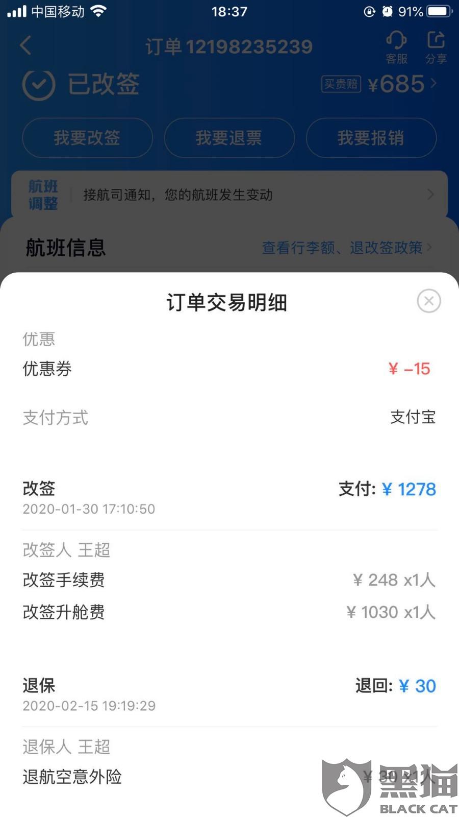 机票改签后还可以退票么 f73a-iwpcxks7123207.jpg