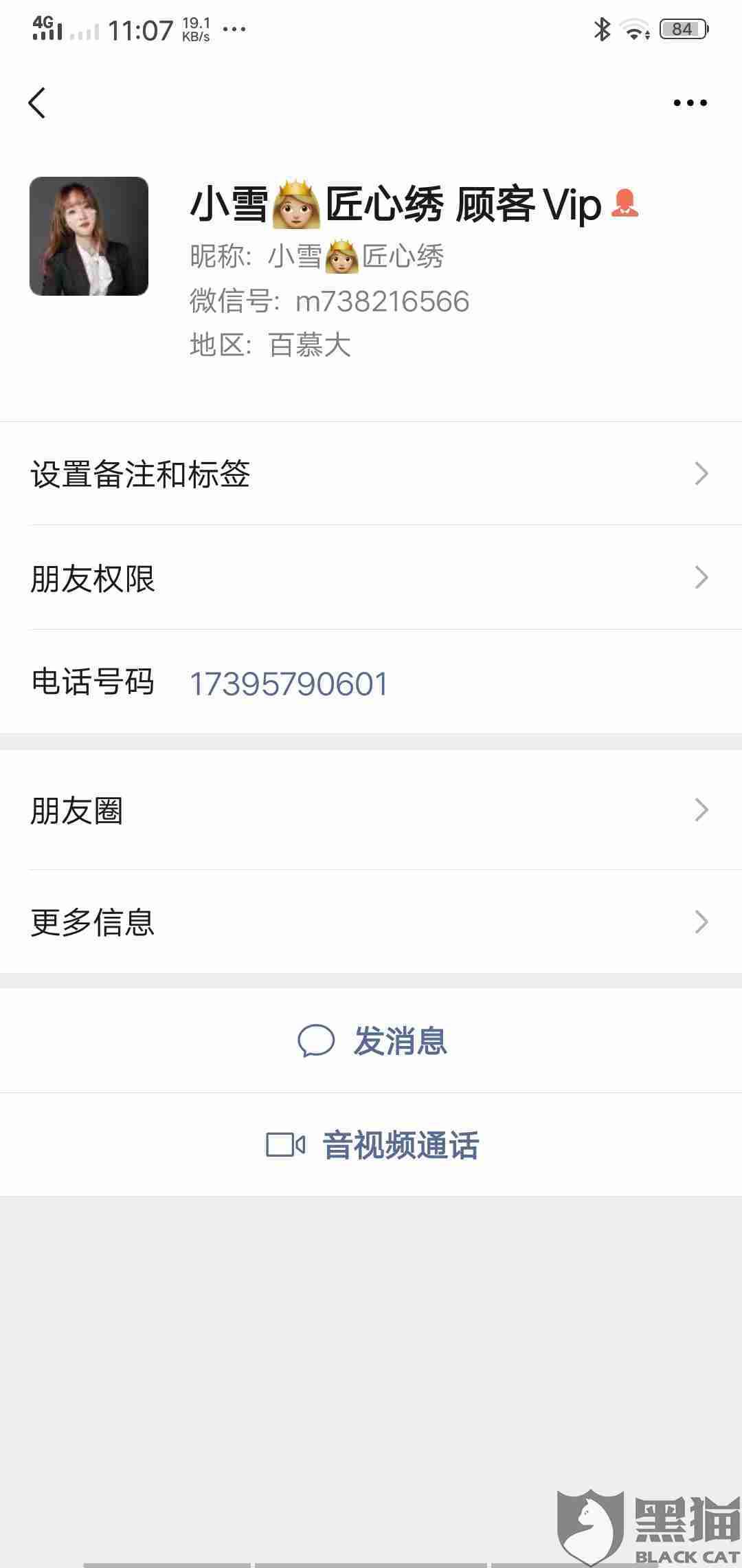 黑猫投诉:营业执照是广东安信生物科技有限公司