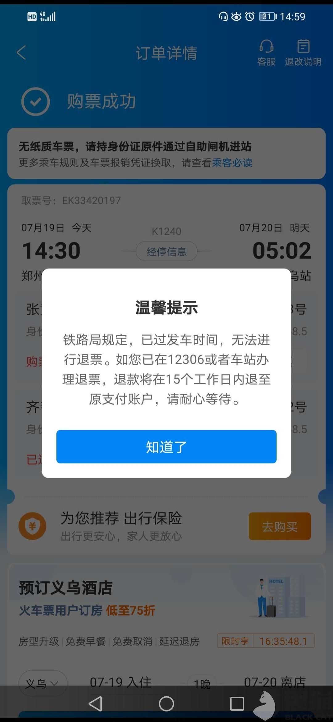 携程无法买票怎么办啊