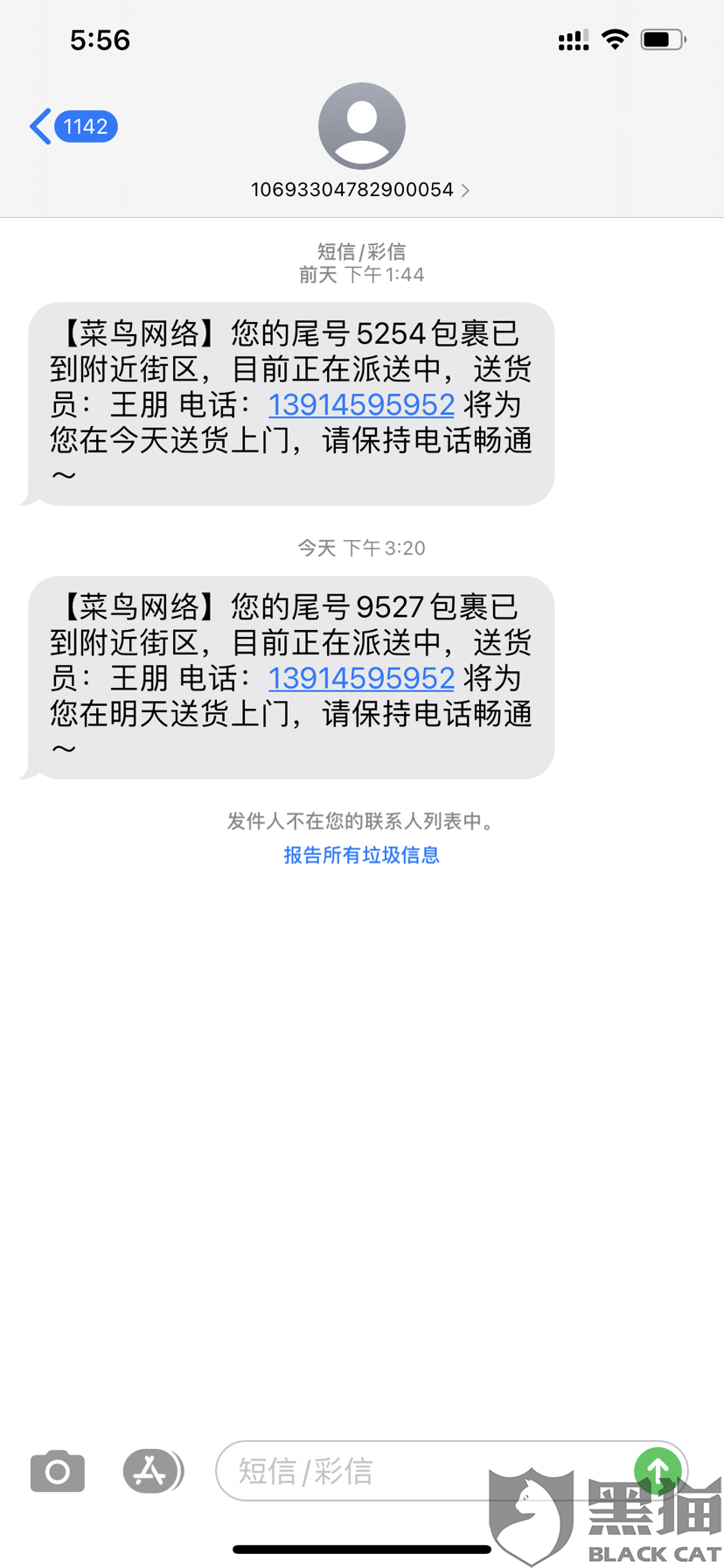 菜鸟驿站手机短信通知无取件码