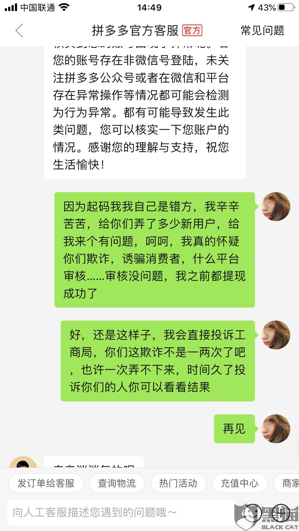欺骗消费者权益举报电话是多少 1da0-iwpcxks7122183.jpg