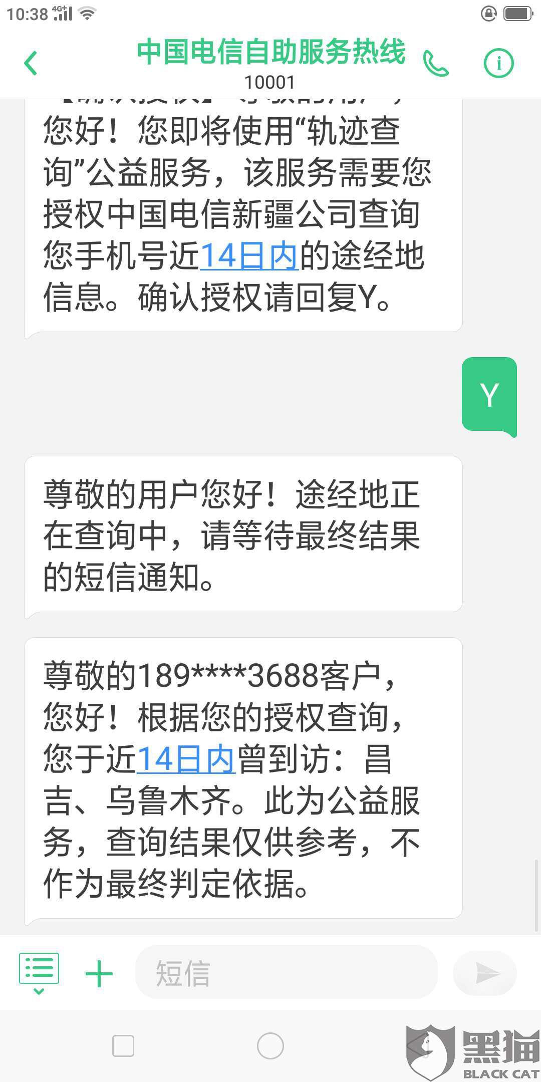 黑猫投诉:中国电信的客服不能解决问题,行程卡超过十四天未更新