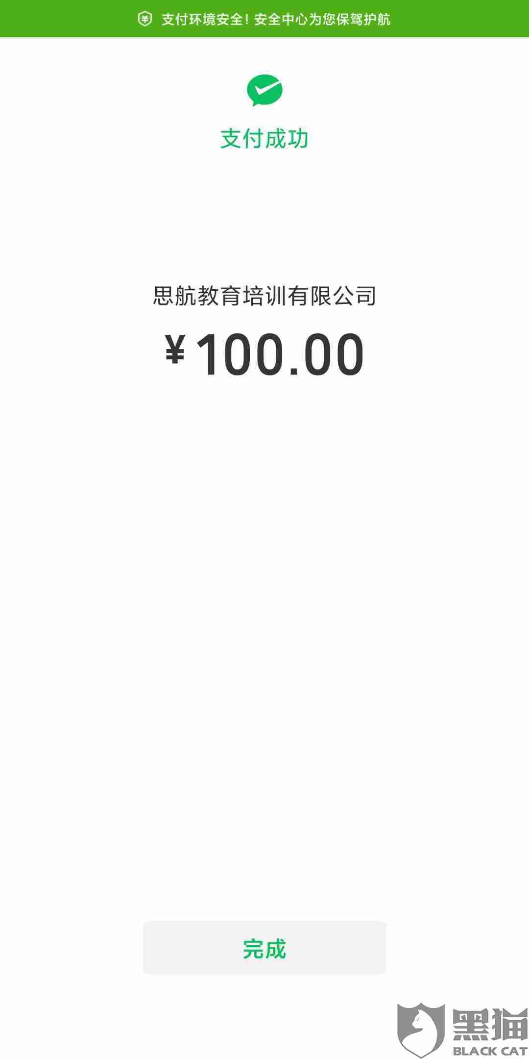 深圳市思航教育培训有限公司不给予退款| 深圳市思航教育培训有限公司不给予退款|