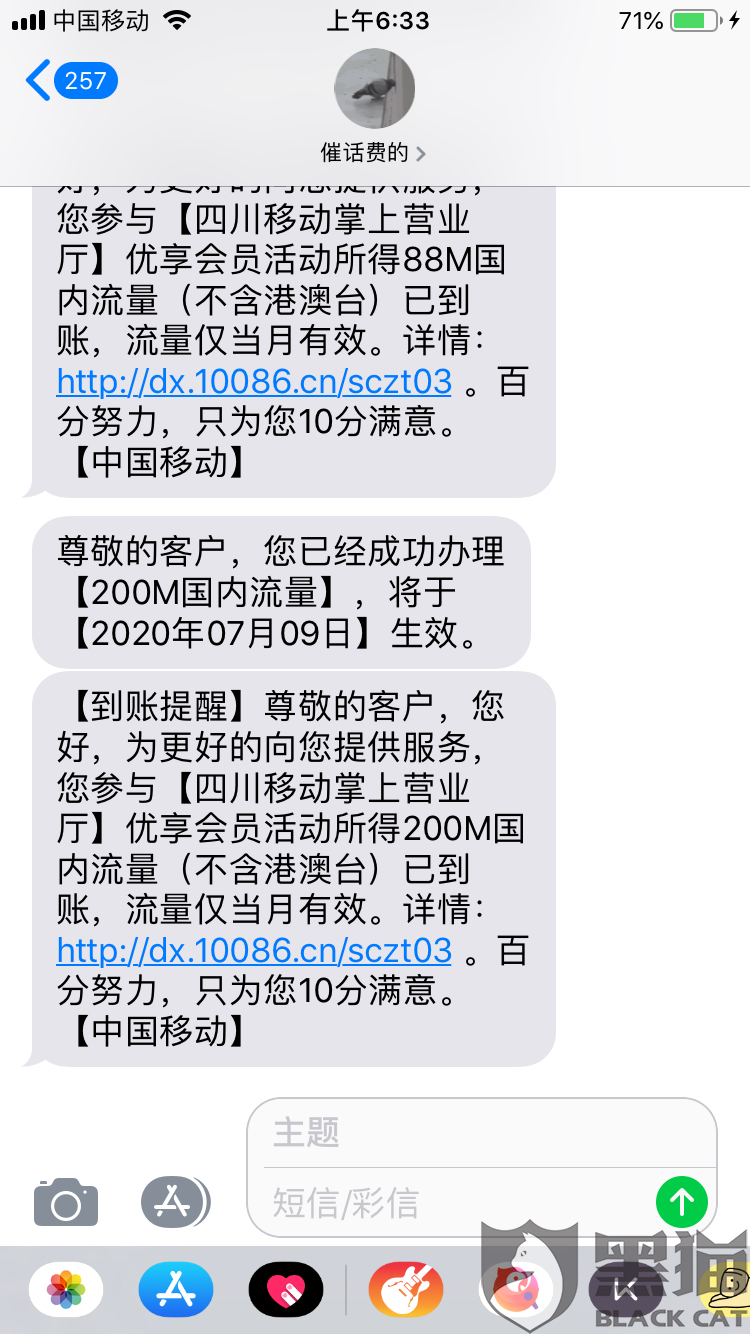 黑猫投诉是直接把信息公布吗 6529-iwpcxks5038813.png