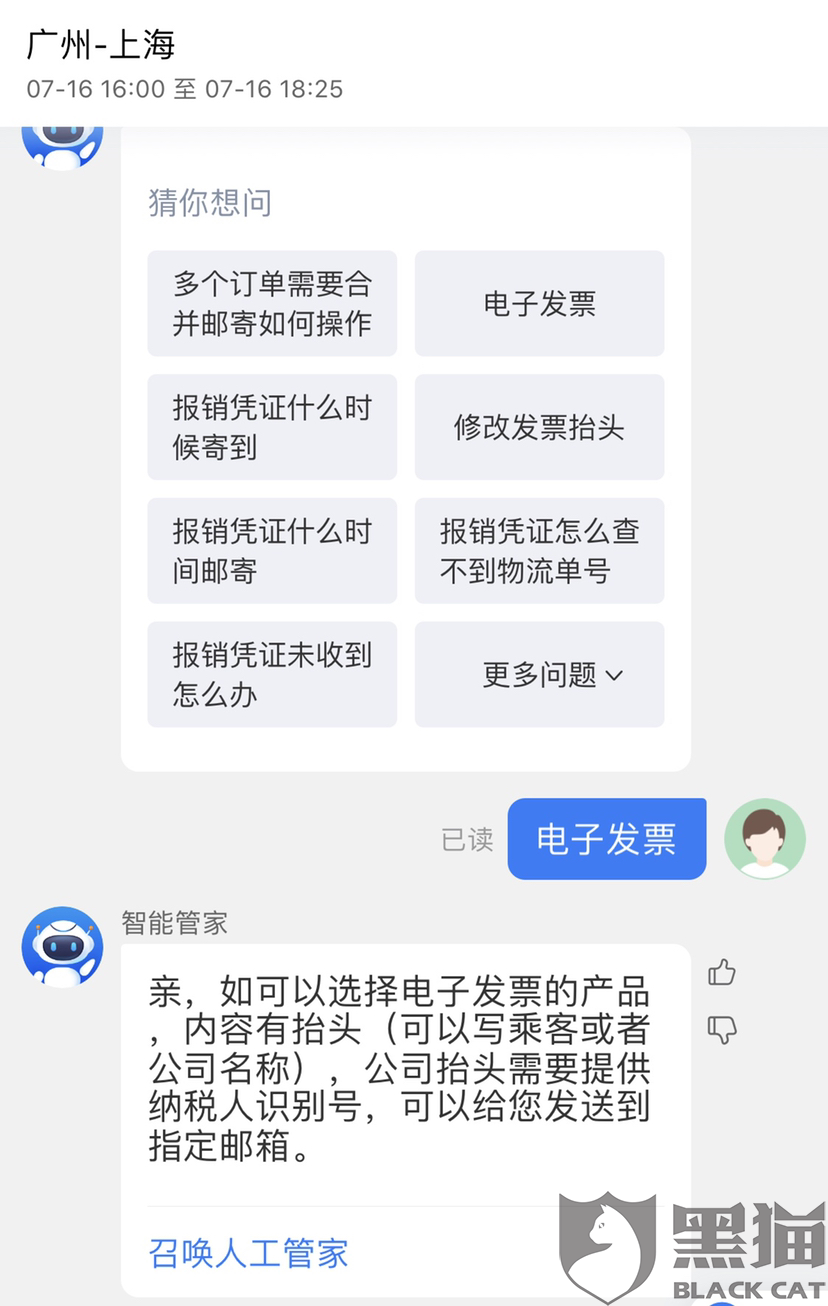 饿了吗短信说我是商家要开发票怎么办