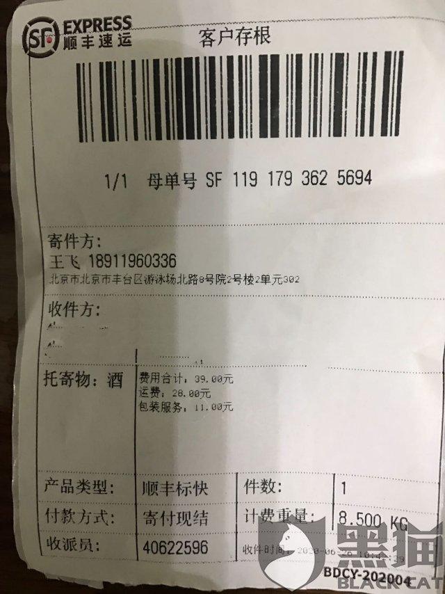 黑猫投诉:顺丰快递明知物品损坏欺瞒用户