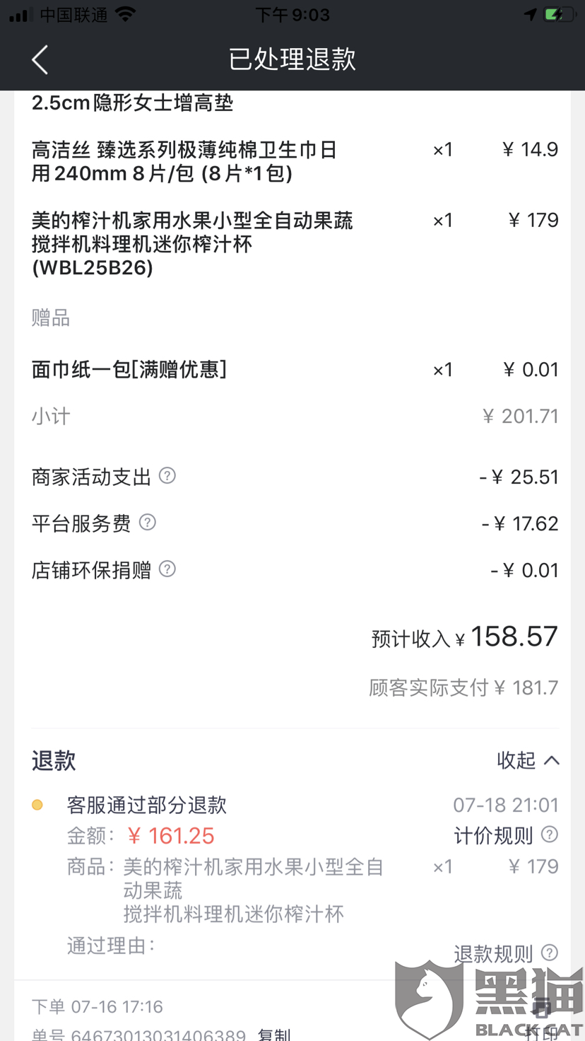 黑猫投诉:美团消费者客服石家庄的电话客服欺骗商家