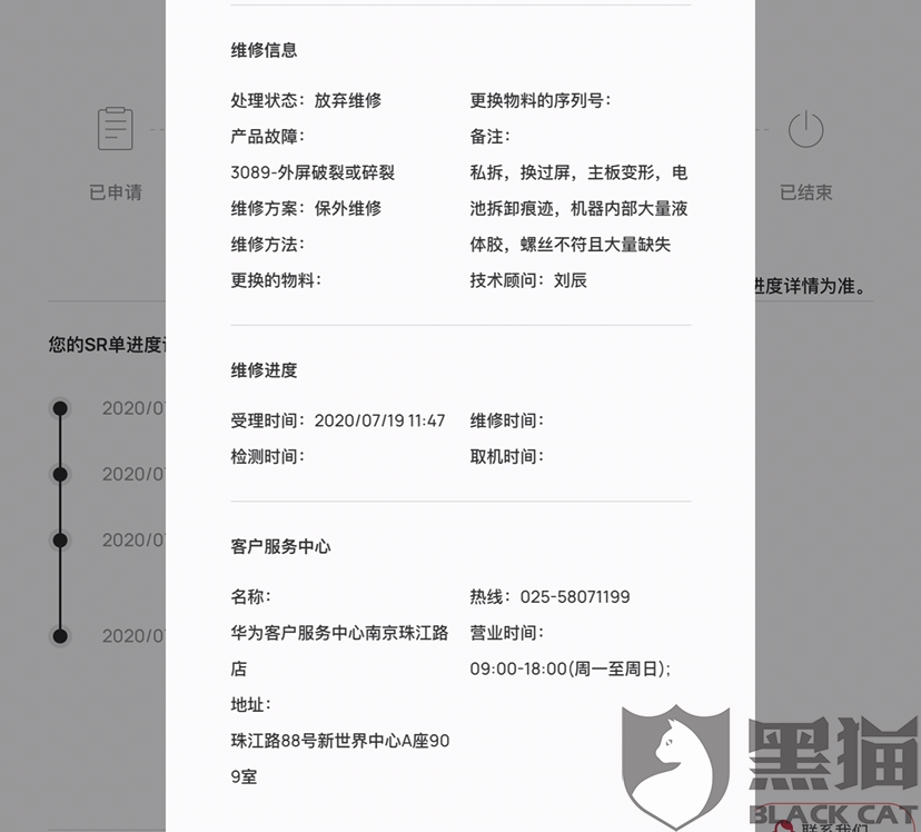 黑猫投诉:验机报告造假误导消费