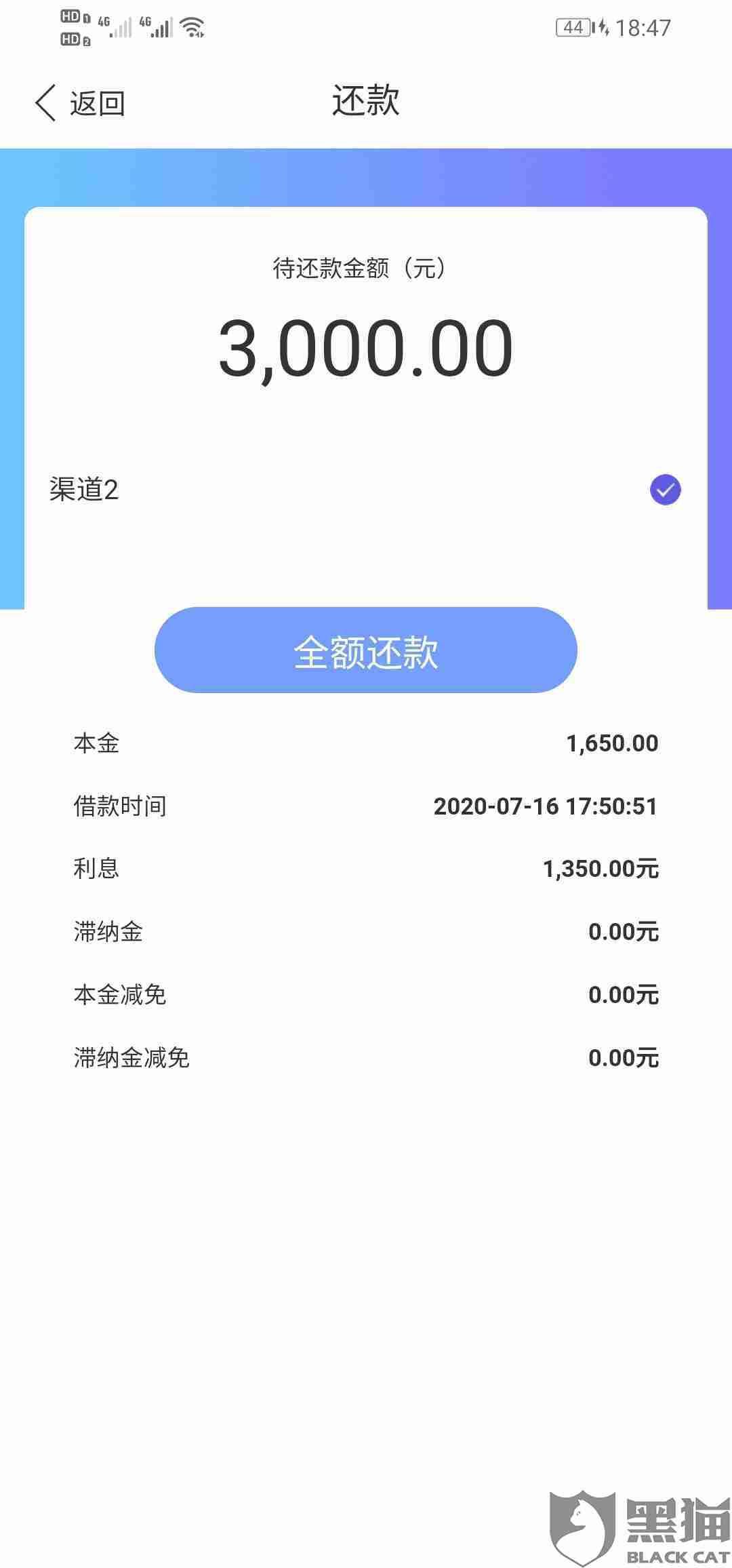 2021年9月借呗逾期图片,2021年9月花呗逾期图片 黑猫投诉:蜂鸟借呗,在我填完资料后,未经我同意,私自下款,并没有期数