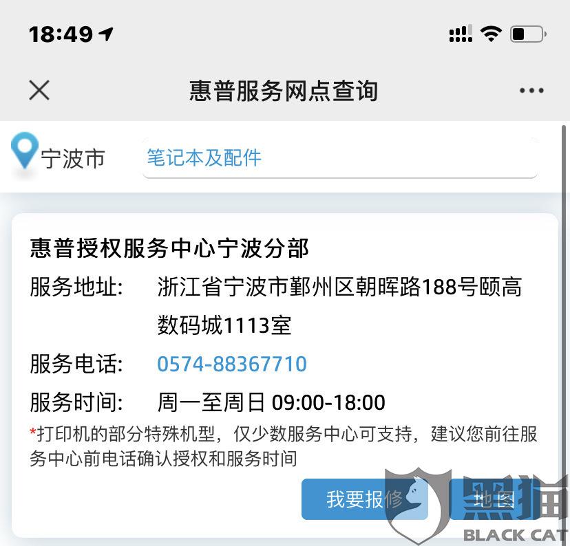 惠普售后服务地点 惠普售后服务地点