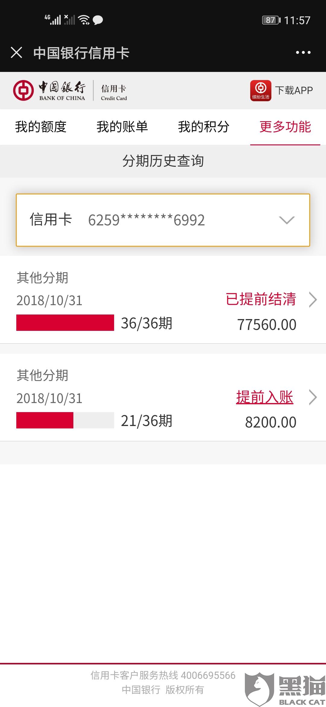 黑猫投诉:误操作提前结清|中国银行信用卡|黑猫|信用