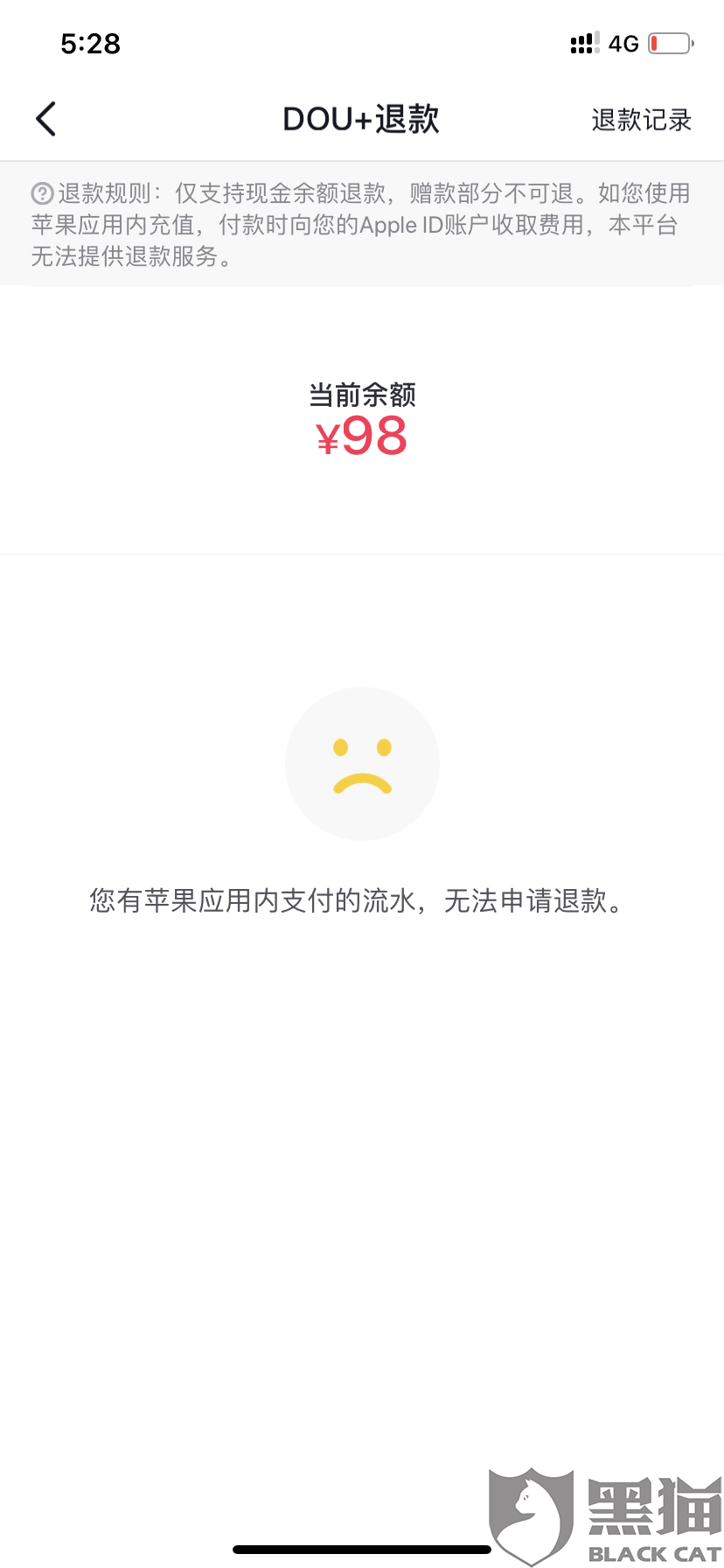 苹果购买抖音币可以退款吗