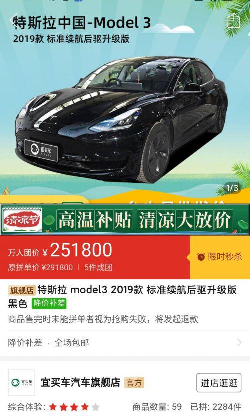 拼多多回应特斯拉称所售Model 3系正品