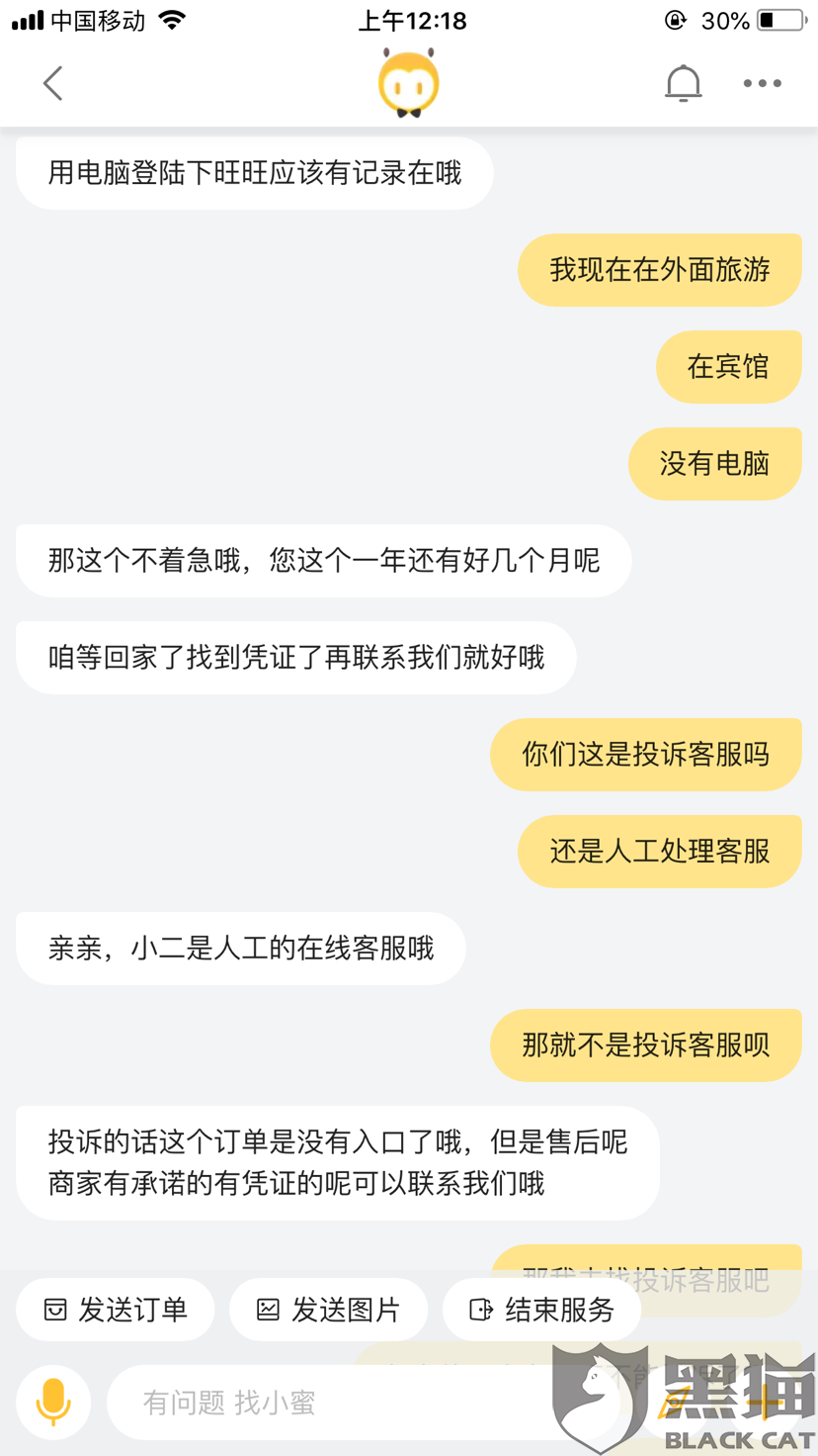 黑猫投诉淘宝客服态度恶劣