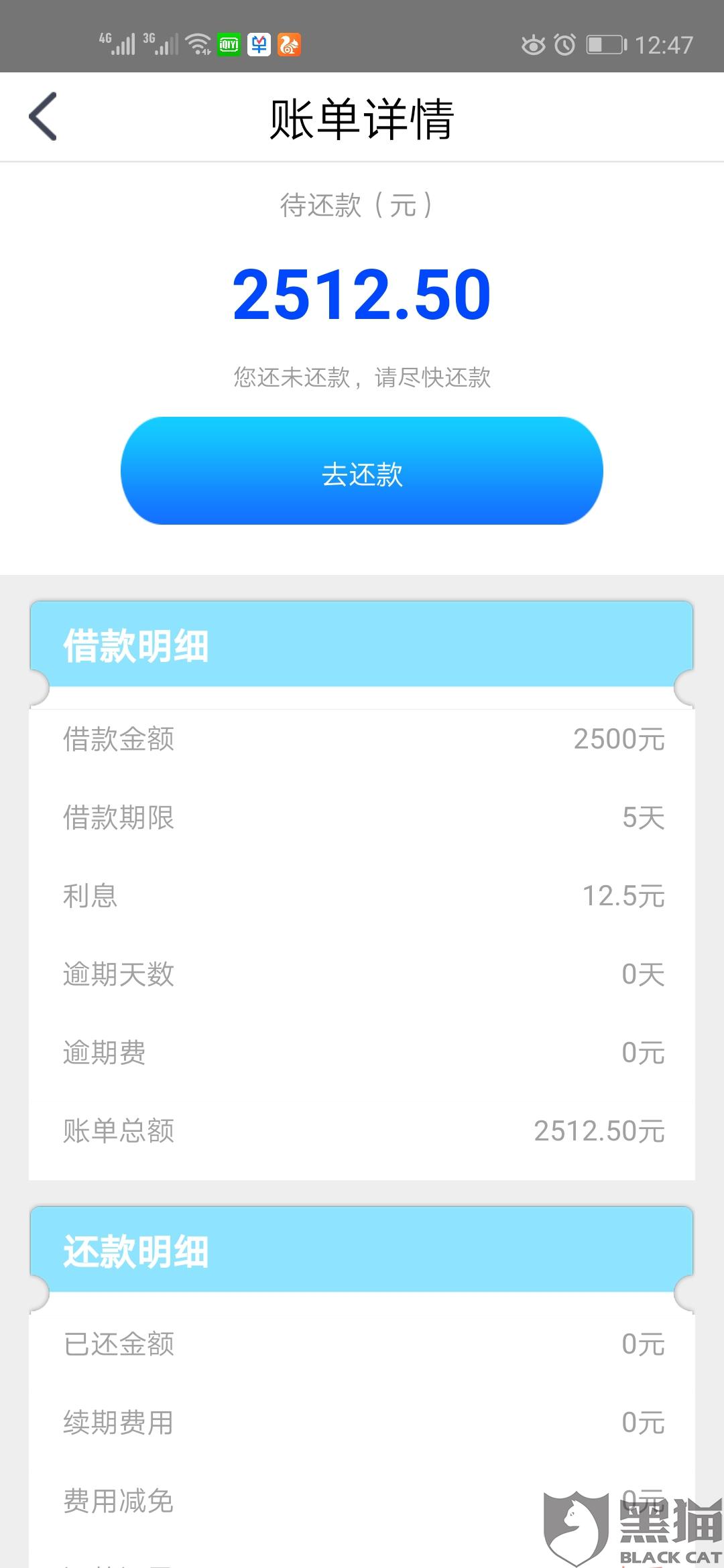 黑猫投诉瓜子花呗