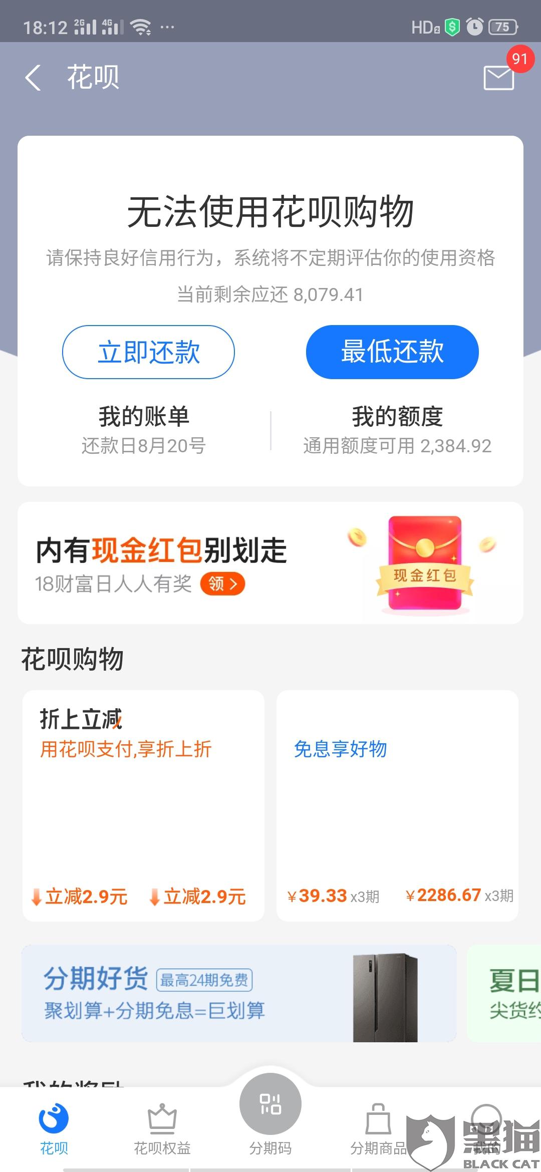 2021年1月花呗逾期图片,2021花呗待还款图片8月 黑猫投诉:借呗 花呗逾期