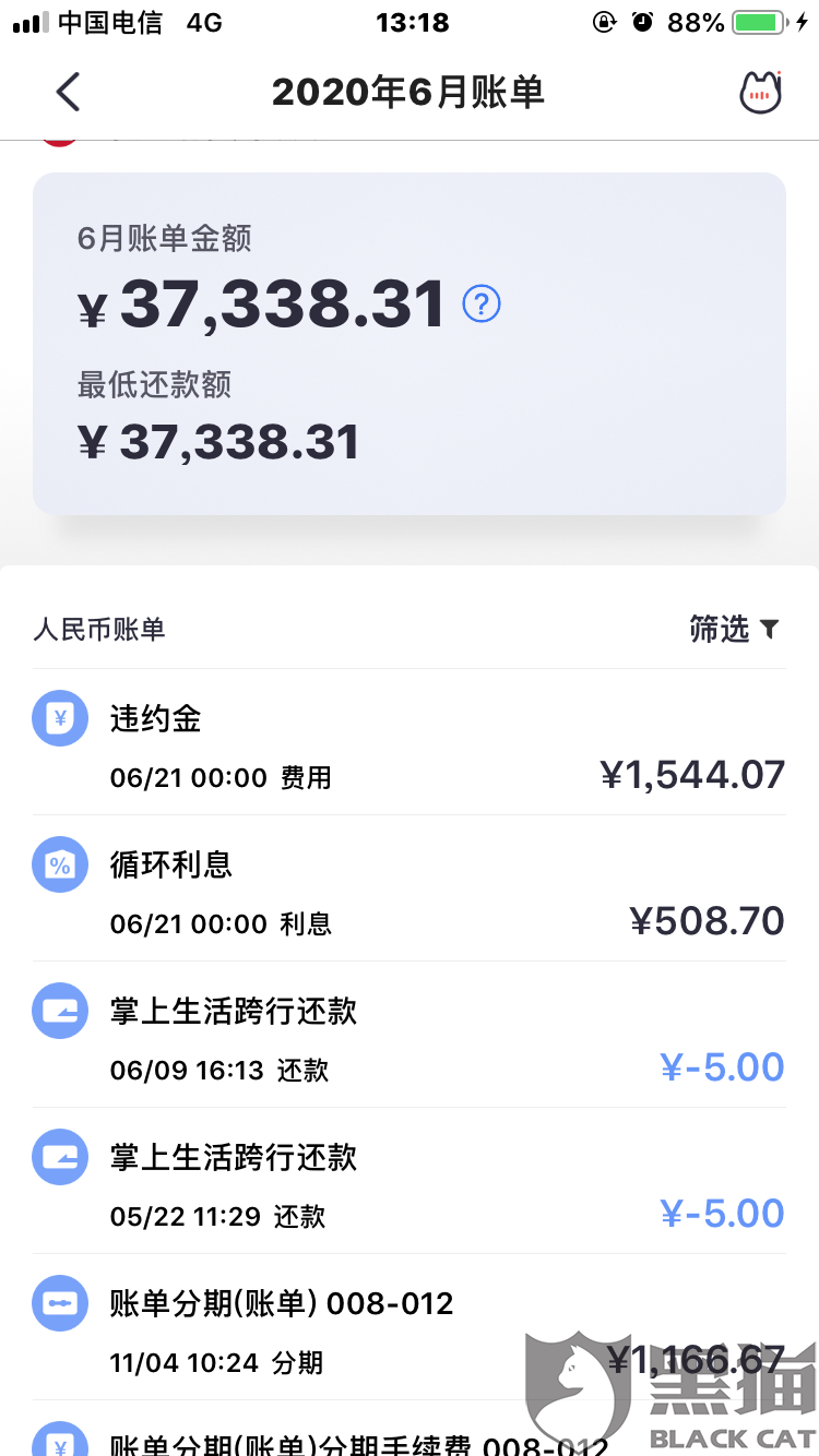 黑猫投诉招商信用卡高额违约金和循环利息