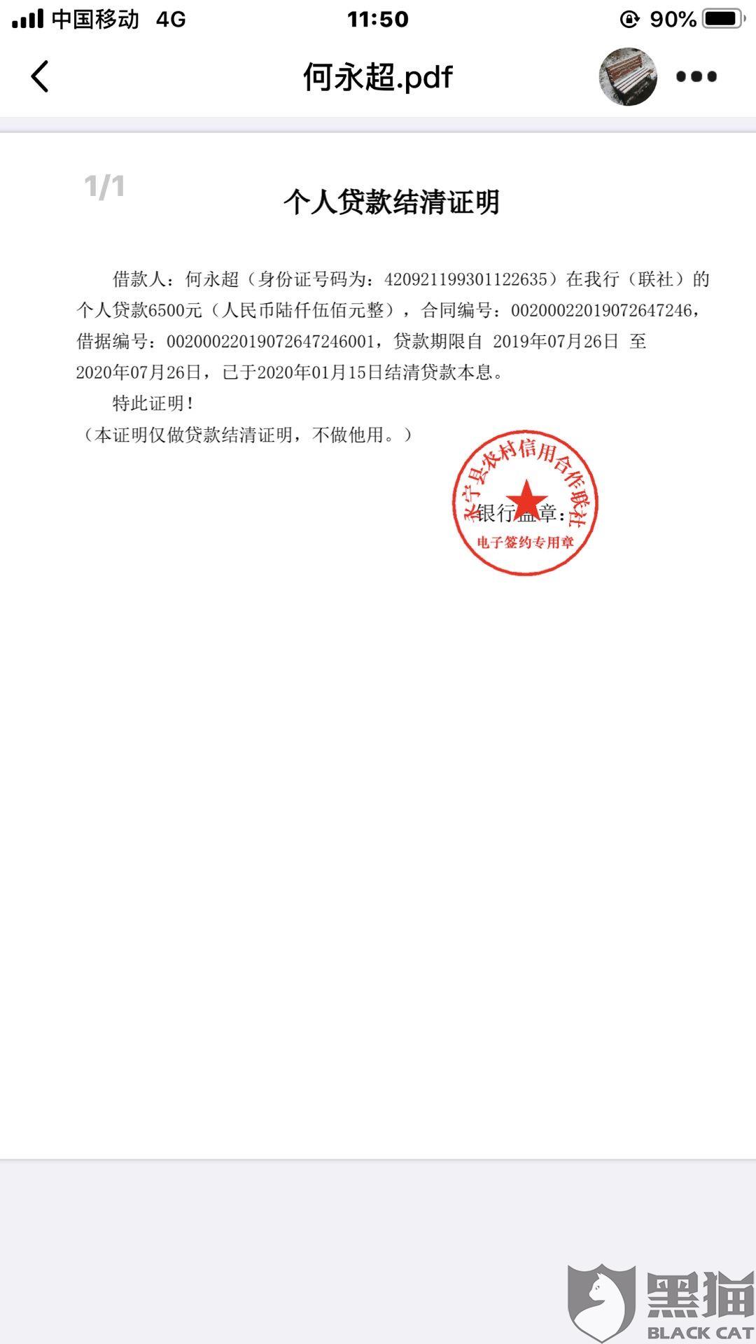 黑猫投诉中国人保财险联合网贷平台搭售保险