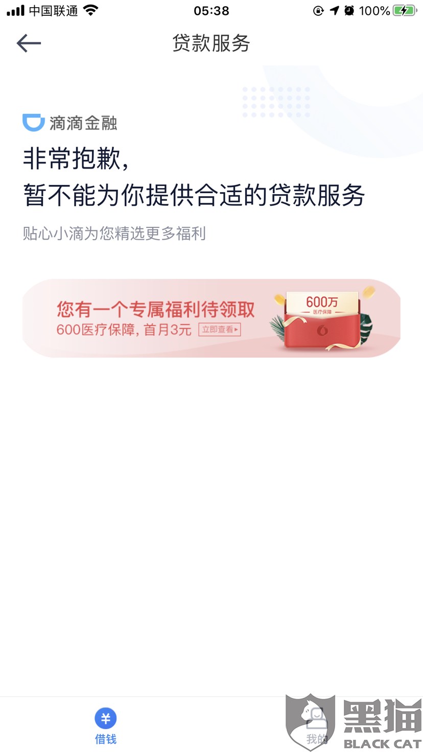 滴滴流水贷放款银行 新浪网