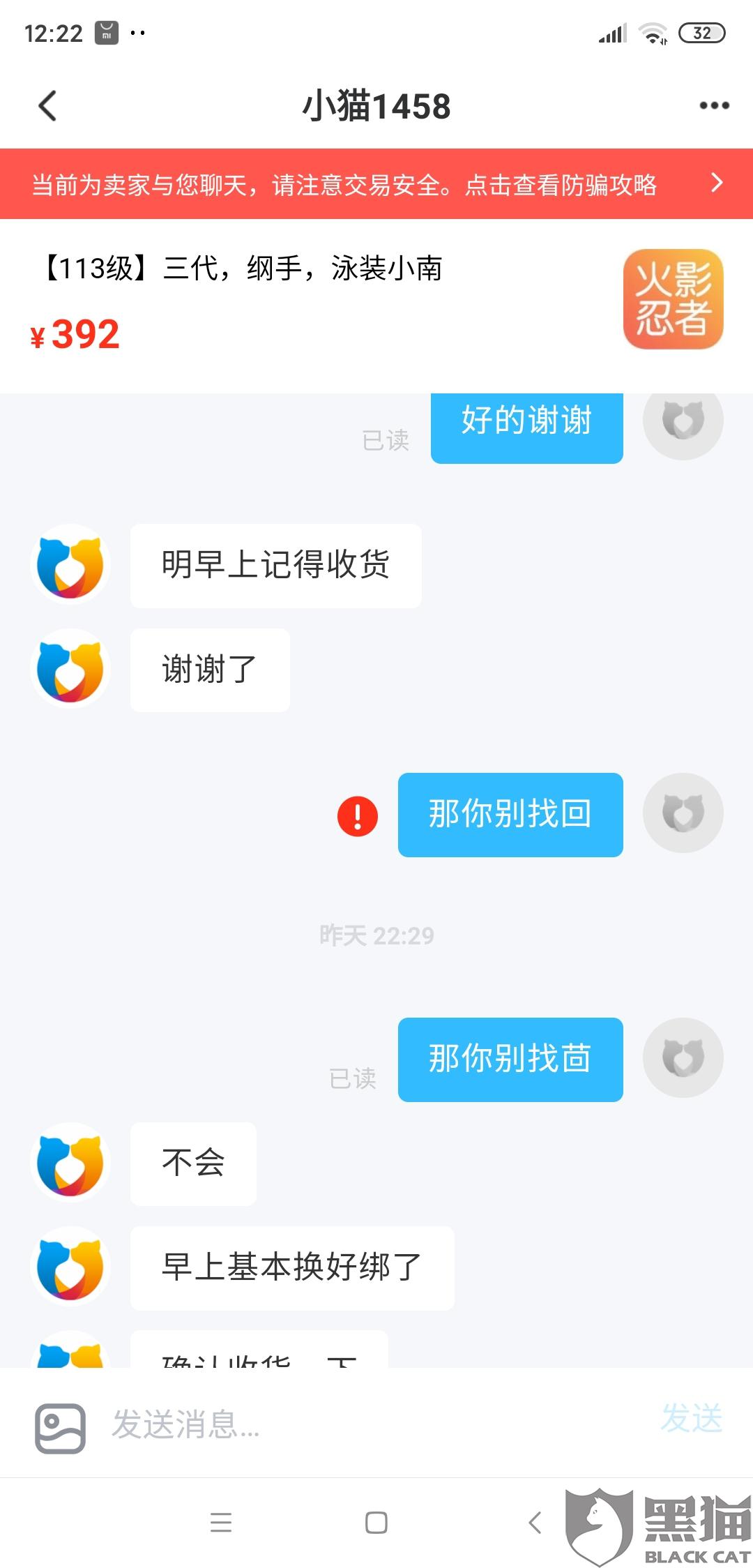 在交易猫买的qq号被找回