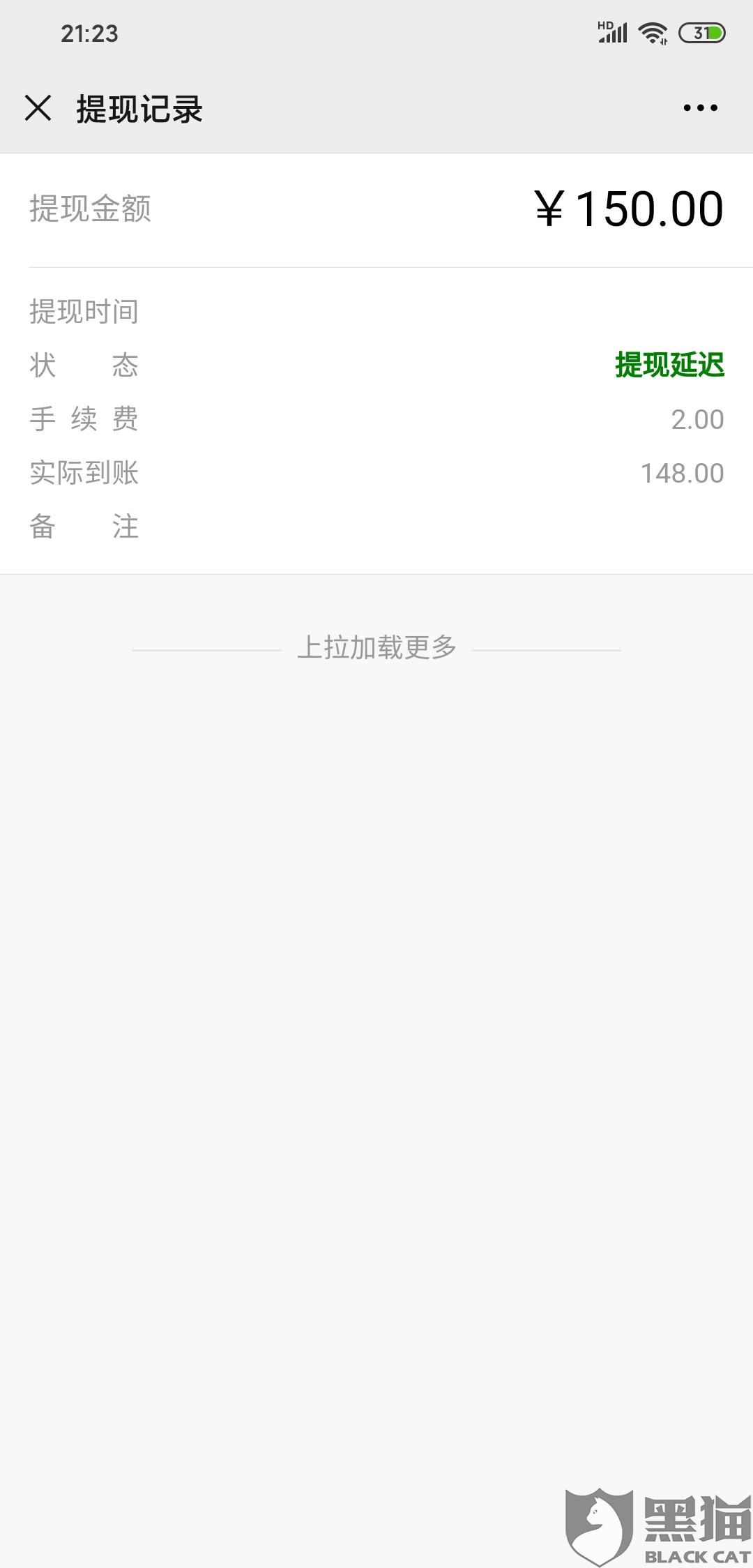 黑猫投诉:取现迟迟不到账,客服也没人回应|代练通官微|黑猫_新浪新闻