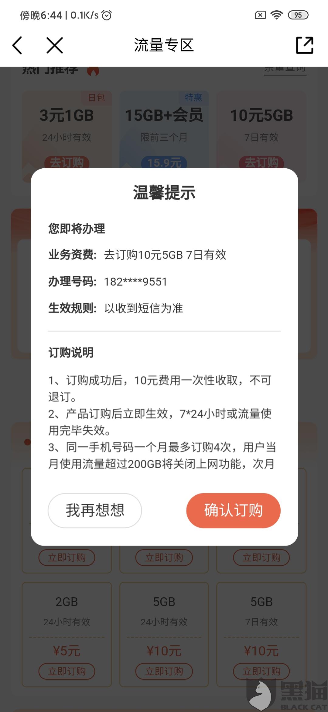 什么是流量提速包 545e-iwtqvyk6738793.jpg