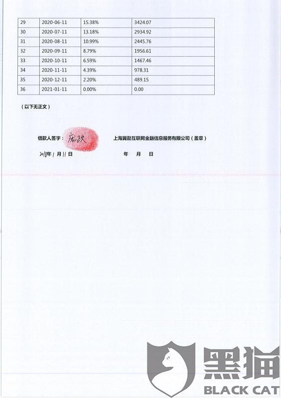 黑猫投诉提前结清贷款后未开具结清证明无故扣款