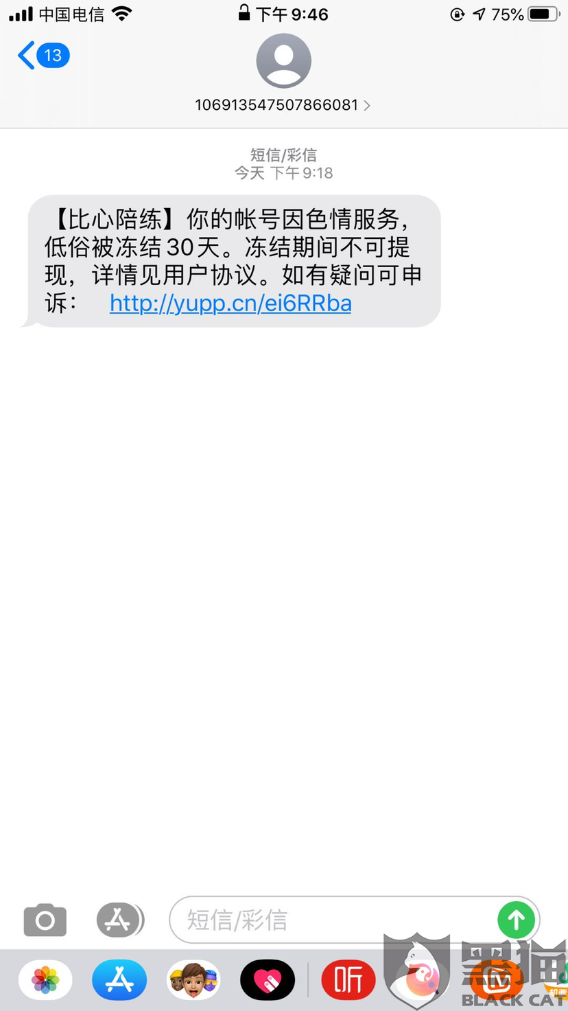 收到比心app注册短信