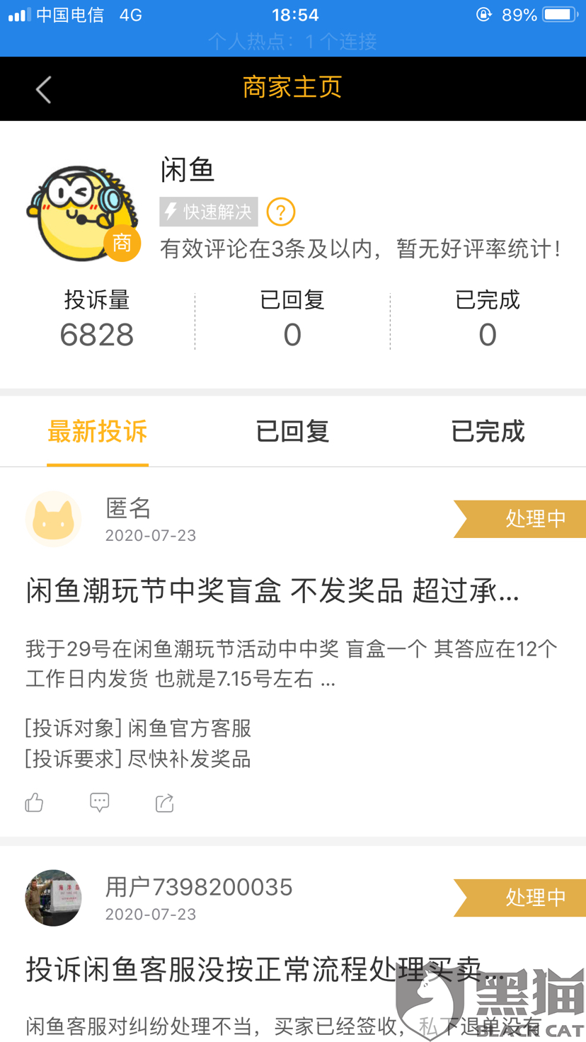 闲鱼发电话号码会被禁言吗安全吗