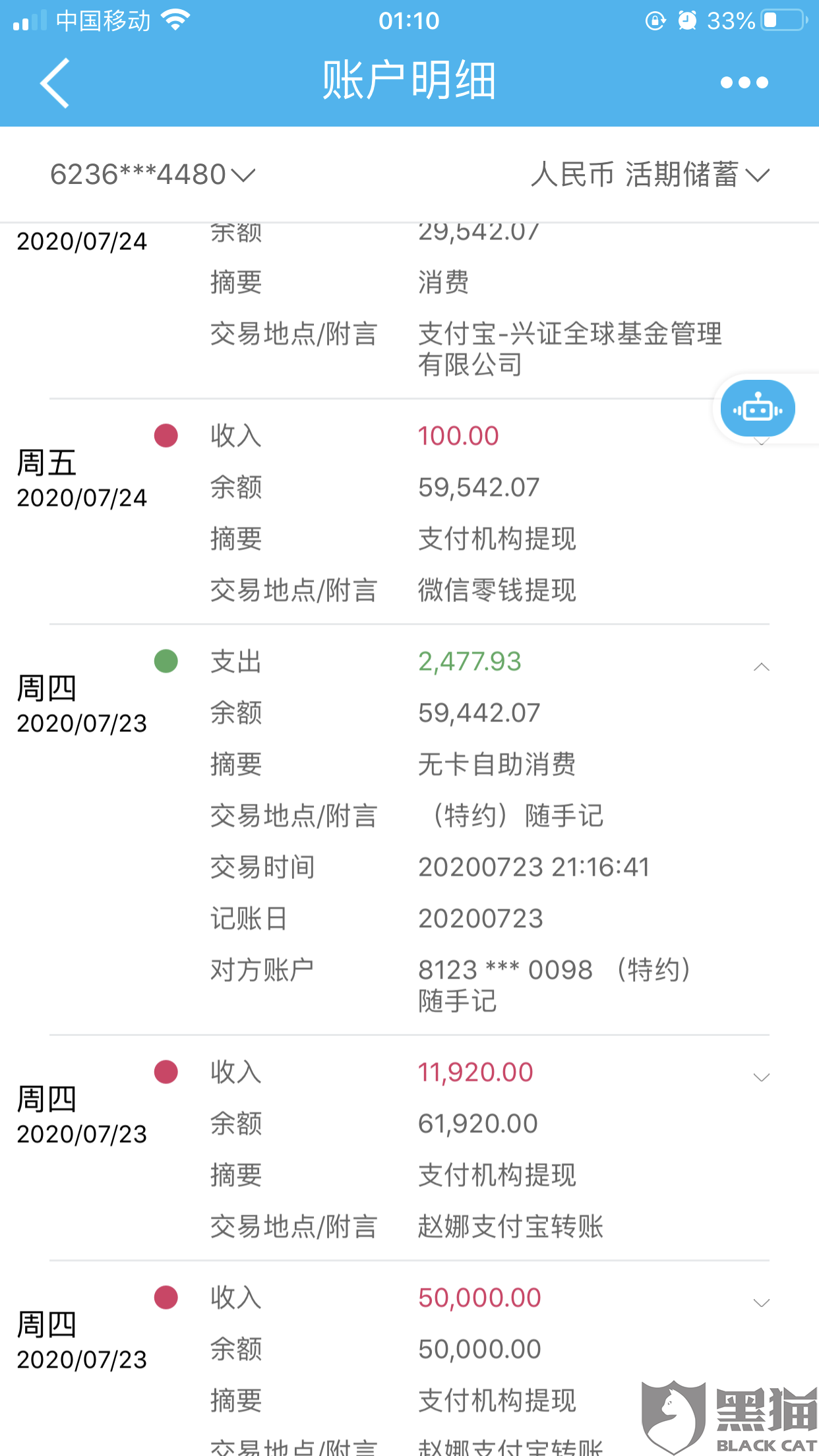 黑猫投诉:特约随手记理财在我的建设银行卡中随意扣款