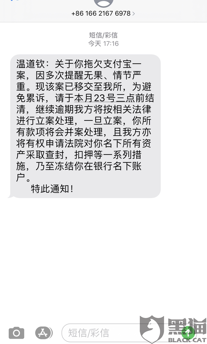 黑猫投诉:支付宝-花呗借呗