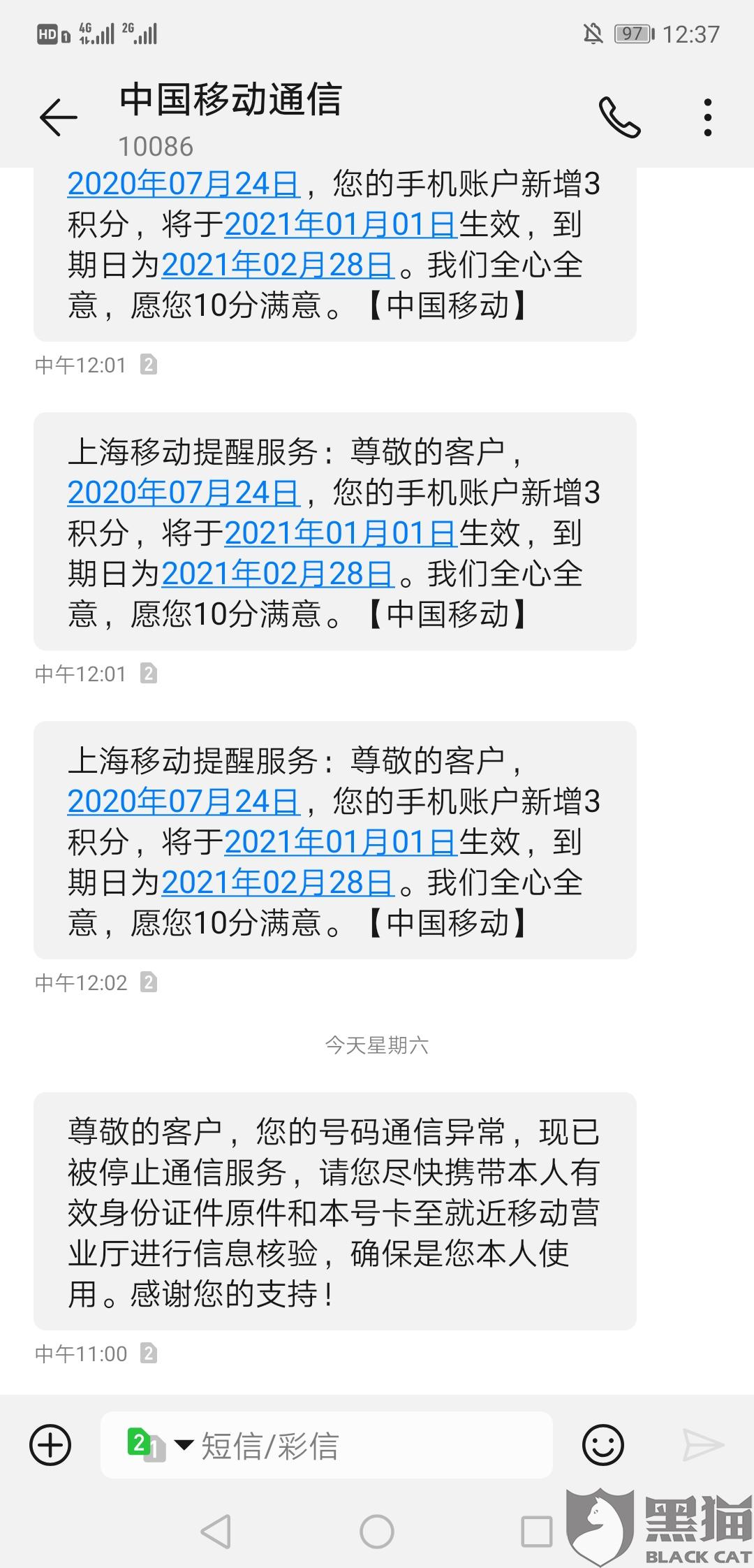 黑猫投诉是哪个部门处理的 e3d8-iwtqvym2691026.jpg