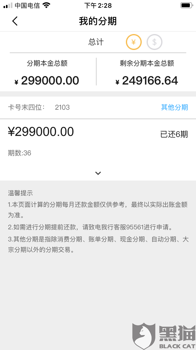 黑猫投诉:取消备用金