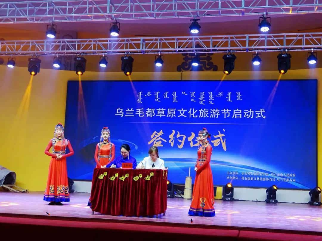 科右前旗与“去哪儿网”签订年度合作协议