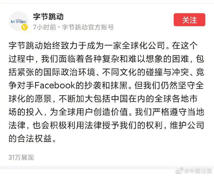 字节跳动称被facebook抹黑 新浪新闻