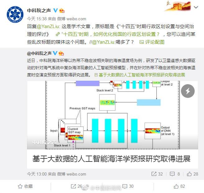 中科院回应所谓“支持深圳青岛等升格直辖市”:这是学术文章