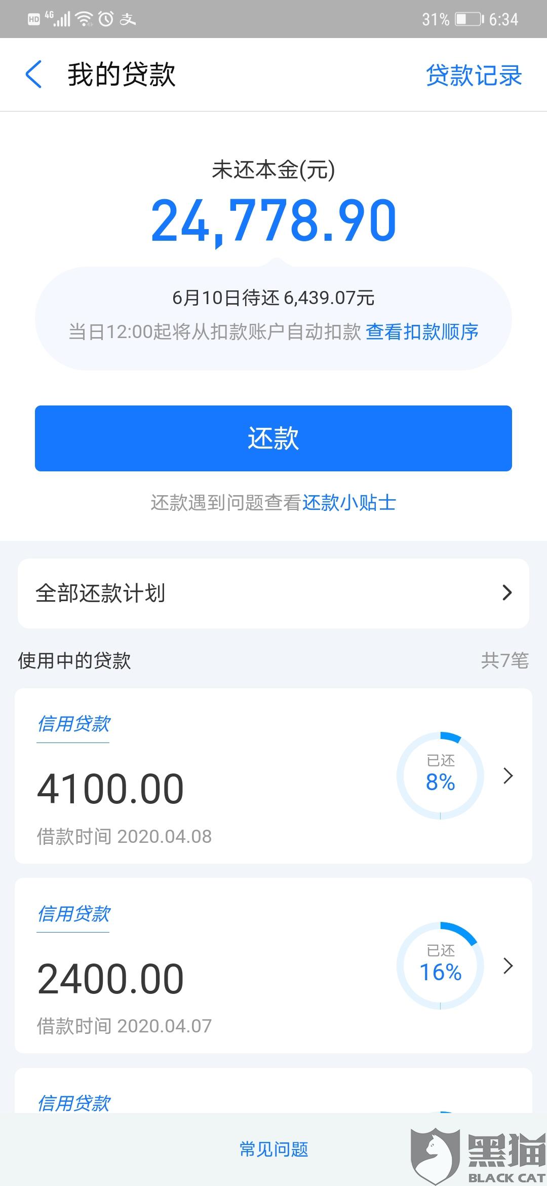黑猫投诉:网商银行网商贷,无逾期,额度消失,只能还,不