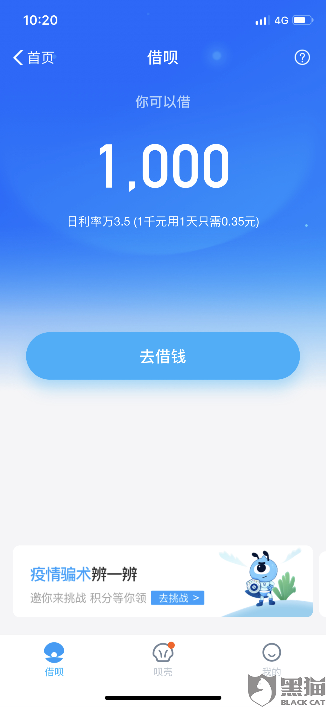 黑猫投诉:支付宝的借呗原先给我的授信额度13万,最近无故给我降低到了