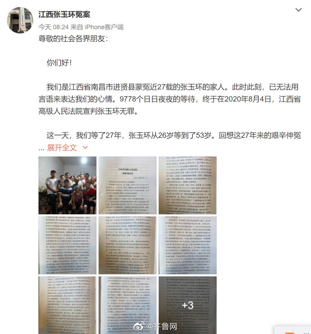 张玉环杀人案再审改判无罪 家属发文感谢社会各界