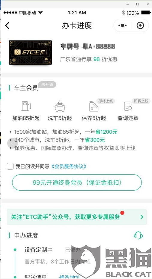 etc办理要收取手续费嘛 7473-ixkvvuc8246079.png