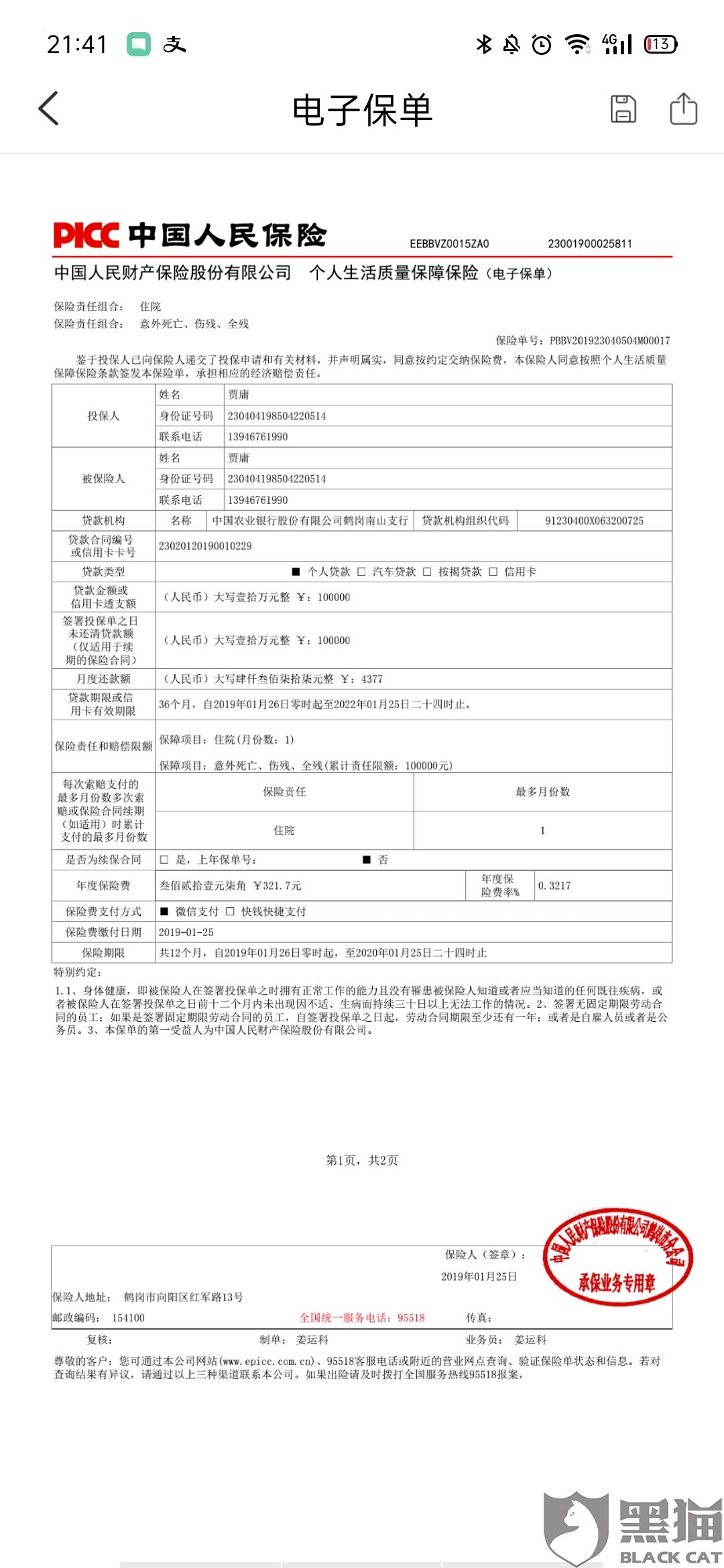 人保财险收保费|中国人保财险|人保财险|农业银行_新浪新闻
