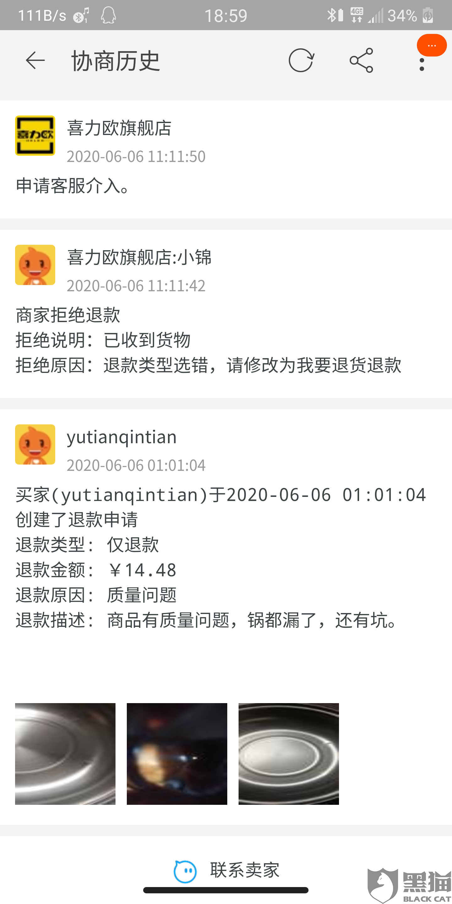 网上买的东西质量问题退款多久能到