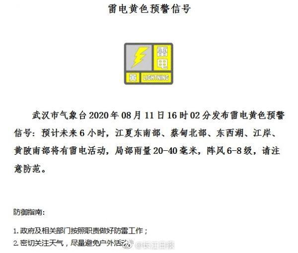 下班回家路上注意了,武汉拉响雷电黄色预警!