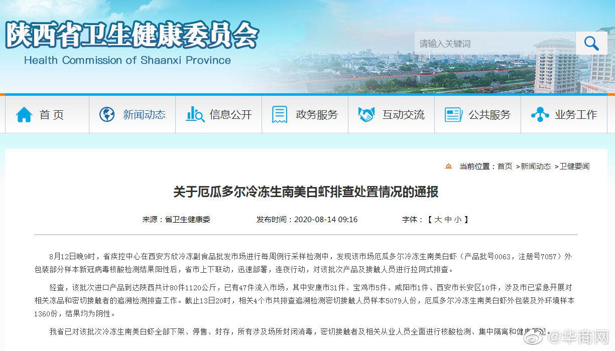 西安冷冻品外包装新冠病毒检测阳性 5079名密接人员检测结果均为阴性