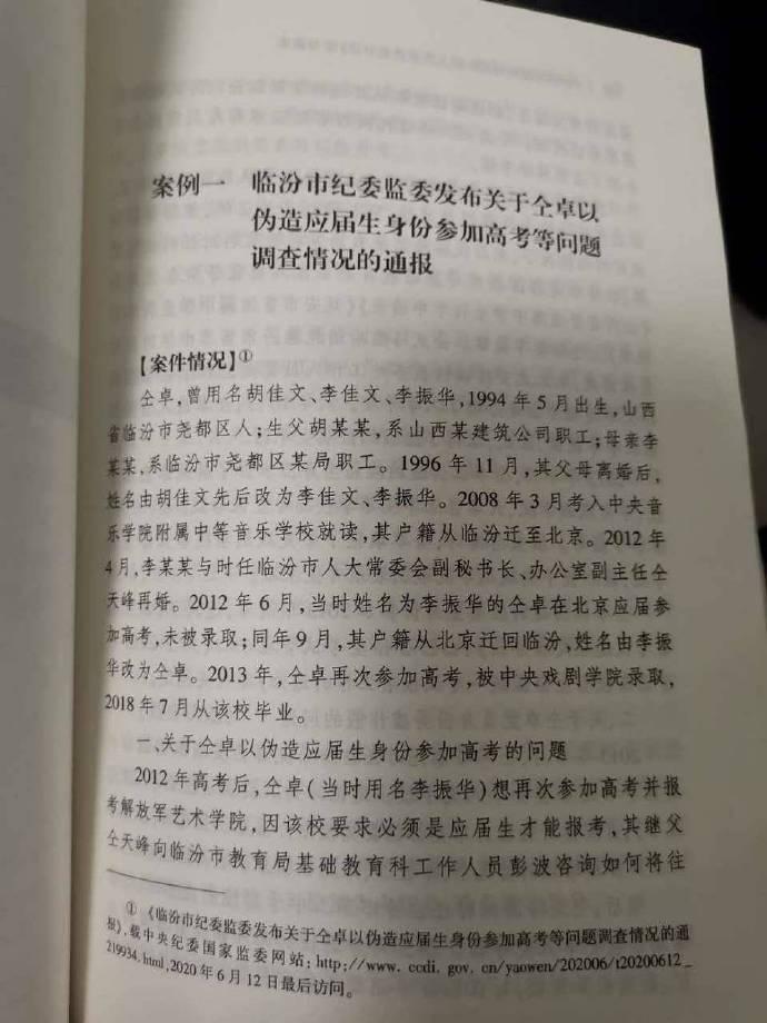 成反面典型?曝仝卓被写入公职人员学习读本