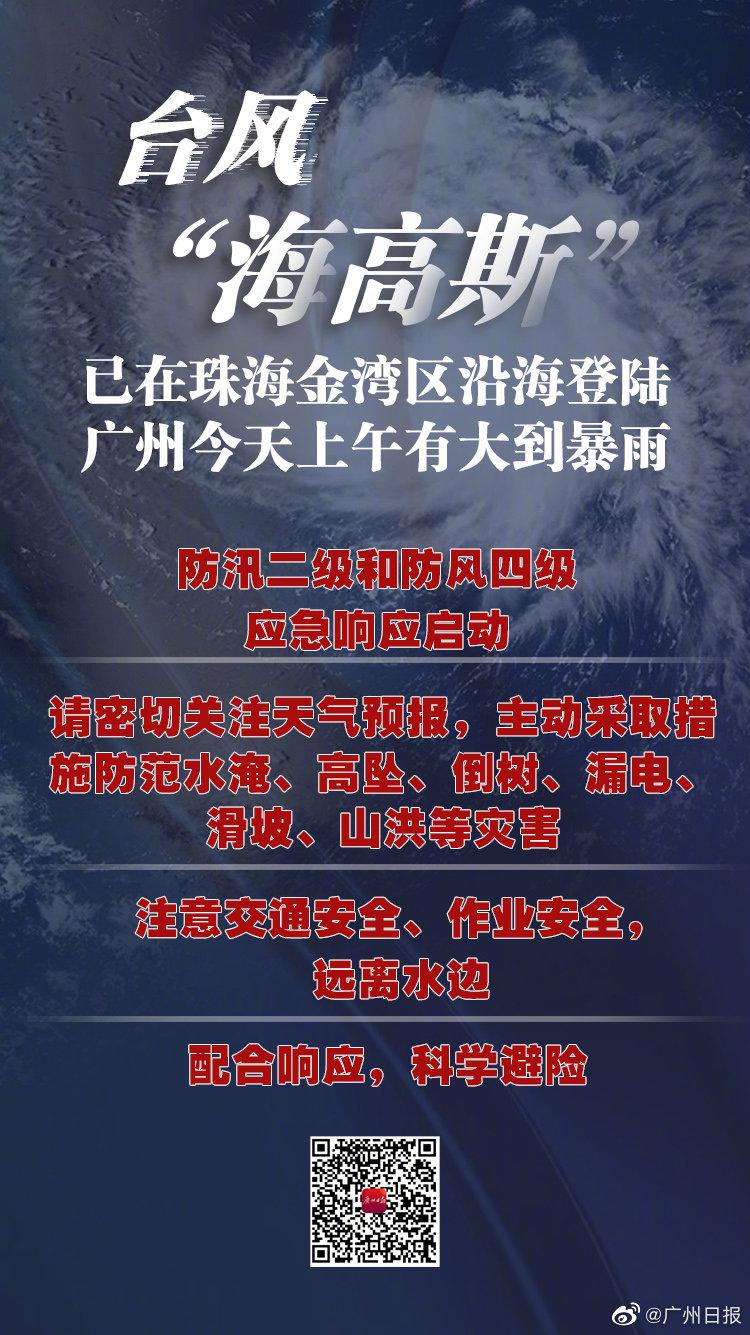 受台风“海高斯”登陆影响 广东省内部分列车停运