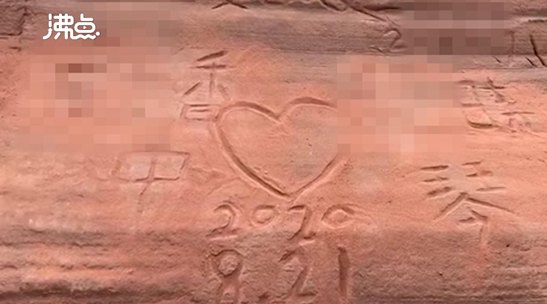 痛心！陜西丹霞地貌又被刻字表白 最新落款還是8月21日