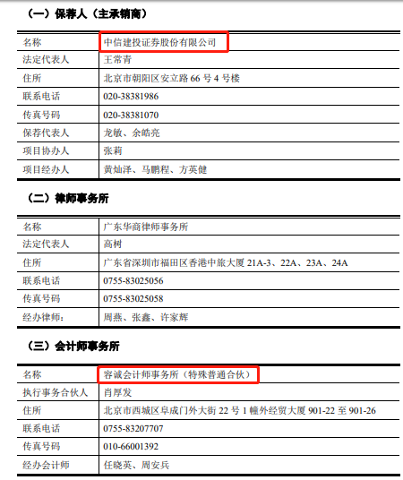 明微電子第三次沖關(guān)時(shí)的中介機(jī)構(gòu)?