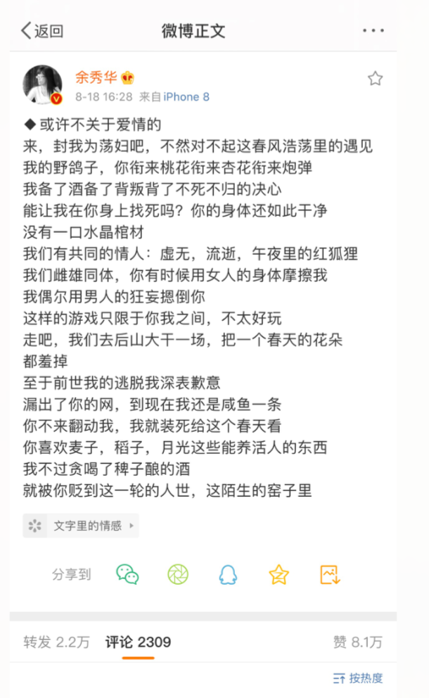 ▲余秀华引发争议的新诗《或许不关于爱情的》。