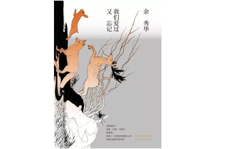 ▲《我们爱过又忘记》,作者: 余秀华,版本: 新经典·琥珀|北京十月文艺出版社,2020年4月